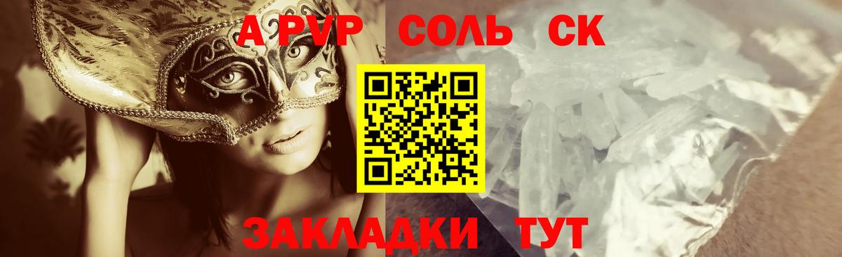 Alpha PVP Соль Александров