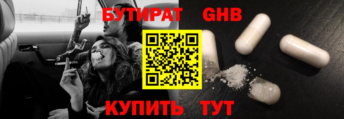 Бутират 1.4BDO Александров