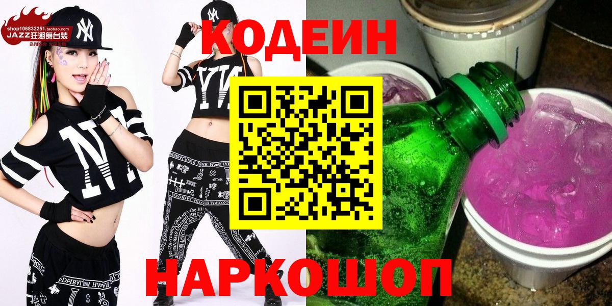 Кодеиновый сироп Lean напиток Lean (лин) Александров