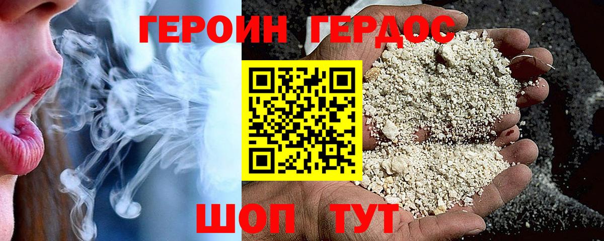 ГЕРОИН Афган Александров