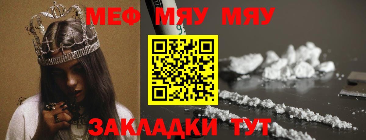 Меф мяу мяу  Александров
