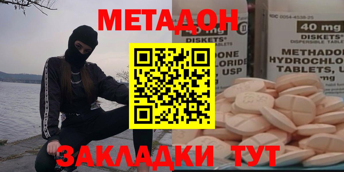 Метадон methadone  МЕТАДОН кристалл  Вход с VPN  Александров 
