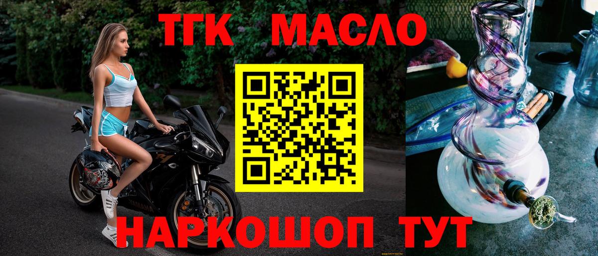 ТГК гашишное масло Александров