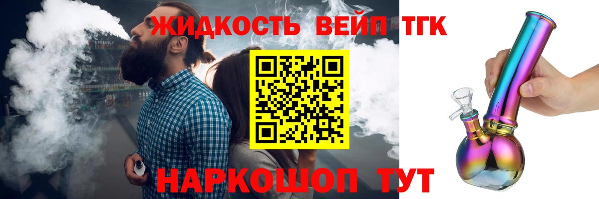 ТГК жижа  где можно купить   Александров  Вход с VPN 